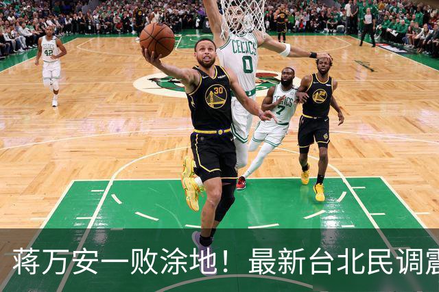 蒋万安一败涂地！最新台北民调震撼出炉，沈伯洋再现韩国瑜旋风？